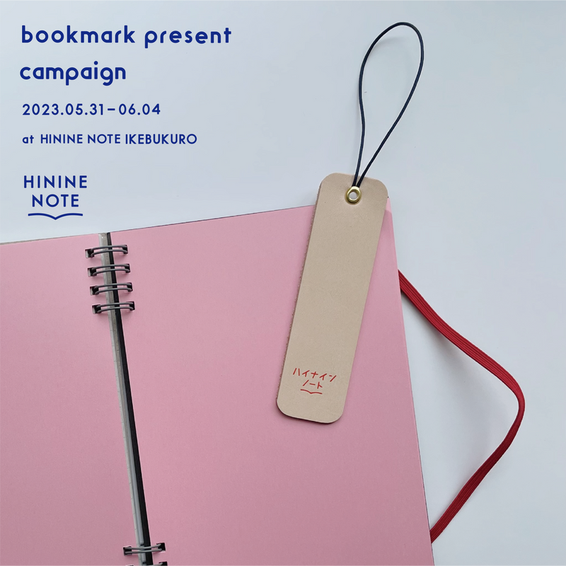 [池袋店]ブックマークプレゼントキャンペーン！