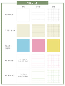 ウィークリーダイアリー＋メモ1pacへ中紙交換